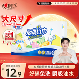 心相印厨房用纸60节*4卷 加大加厚吸油锁水 食品接触级