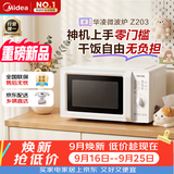 华凌美的出品神机快捷家用微波炉家用小型迷你立体旋转加热旋钮操控易洁内胆2026新款20L（Z203）