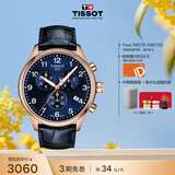 天梭（TISSOT） 手表 速驰系列男表 瑞士石英男士皮带腕表运动表生日礼物