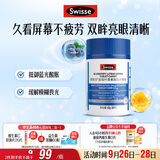 Swisse斯维诗蓝莓叶黄素酯压片糖果 玉米黄质花色苷 成人眼睛营养 60片