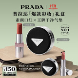 普拉达（PRADA）双11现货 气垫LC5+唇膏020 遮瑕礼物持久礼盒生日礼物送女友