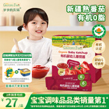 爷爷的农场有机婴幼儿番茄酱120g 调味儿童调味宝宝辅食早餐蘸料 6个月以上