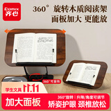齐心（COMIX）木质阅读架面板加大360°旋转支架 看书写字读书架 学生桌面阅读支架儿童生日礼物开学必备用品