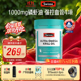 Swisse斯维诗南极磷虾油mini升级款 鱼油omega-3磷脂降血脂1000mg 60粒