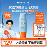 Mistine蜜丝婷小黄帽高倍防晒霜90ml学生军训防汗防晒【泰版】送女生礼物
