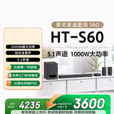 索尼（SONY）HT-S60 1000W大功率 5.1 实体声道 全景声 无线后环绕 回音壁 Soundbar 电视音响