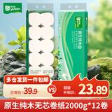 雨森（YUSEN）无芯卷纸原生纯木5层166g*12卷大卷卫生纸巾家用厕所手纸实心纸巾
