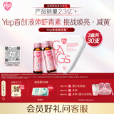 汤臣倍健Yep[高海宁同款]胶原蛋白肽口服液7g10瓶3盒虾青素雨生红藻送礼物