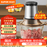 苏泊尔（SUPOR）绞肉机家用电动大容量多能料理机 绞馅机碎肉搅肉机切菜辅食搅拌机JR05-300
