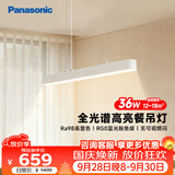 松下（Panasonic）一字餐厅吸顶吊灯高显色长条餐桌灯饰灯具36瓦 4000K