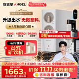 安吉尔家用净水器玉龙Pro1000G6年长效RO膜反渗透厨下式直饮机