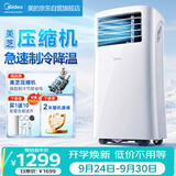 美的（Midea）移动空调立式空调扇厨房空调1匹无外机一体机小型制冷专用落地窗式便携美芝压缩机KY-25/N1Y-PH