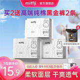 米菲Miffy经期卫生巾组合装日夜用姨妈巾柔软面层瞬吸透气护垫迷你巾 【迷你日用190mm】3包30片