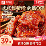 良品铺子香辣虎皮糯猪蹄400g 卤味肘子即食酱猪蹄猪手 零食下酒菜