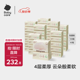 babycare婴儿云柔巾儿童超柔软面巾纸纸巾清洁保湿抽纸乳霜纸 108抽*40包
