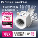 鱼跃（yuwell）臂筒式全自动电子血压计YE698血压仪医用高精准高血压测量仪送礼