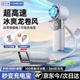 VENIDER【9000毫安|制冷冰敷】手持小风扇半导体制冷高速小风炮随身携带折叠小型电风扇户外长续航充电宝