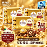 费列罗榛果牛奶巧克力30粒375g*3件 伴手礼零食喜糖结婚中秋节伴手礼物