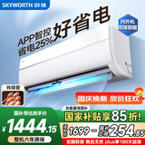 创维空调大1.5匹京智新一级能效 国家补贴变频冷暖 内外机双排铜管卧室省电挂机KFR-35GW/V3GM1J-N1