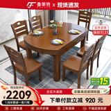 鲁菲特餐桌家用中式全实木餐桌椅组合可伸缩客厅餐桌方圆两用饭桌餐桌 1.38米胡桃色【全实木】 单桌