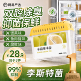 网易严选冰箱除味盒除味剂除臭剂活性炭 食物防串味 清新柚子单盒装