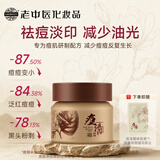 老中医痘清霜20g 祛痘霜去青春痘黑头粉刺丘疹淡化痘印痘坑青少年中秋