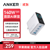 ANKER安克智显充140W充电器套装 氮化镓屏显type-c多口pd快充头适用苹果18手机大疆macbook笔记本电脑银