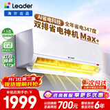统帅空调海尔出品空调1.5匹/2匹大挂机新一级能效变频冷暖壁挂式空调家用卧室AI省电防直吹新款空调 【超省电Max+】 1.5匹 一级能效+双排纯铜管