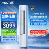 TCL空调京东联名真省电大3匹新一级能效变频 外机双排纯铜管 客厅立式柜机KFR-72LW/JD21+B1国家补贴