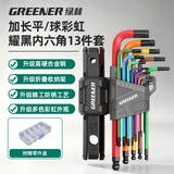 绿林（GREENER）内六角扳手套装高硬度加长内六方六角匙六棱扳手