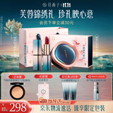花西子【双11提前购】底妆礼盒 翡翠气垫粉底液bb+雕花口红礼物N25+M117