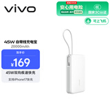 vivo45W自带线充电宝2万毫安3C认证可上飞机支持iPhone17快充适配苹果小米华为OPPOiQOO户外储能电源