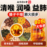 南京同仁堂胖大海罗汉果咽炎茶清肺化痰止咳润喉雪梨金银花办公室养生茶80包