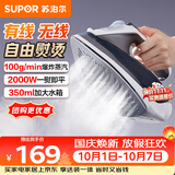 苏泊尔（SUPOR）【无线熨烫】蒸汽电熨斗100g/min大蒸汽家用大功率小型便携式熨烫机烫衣服SJ-Y61A