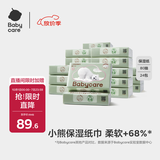 babycare婴儿云柔巾柔软面巾纸纸巾熊柔巾清洁保湿抽纸乳霜纸 80抽*24包