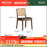 源氏木语实木餐椅黑胡桃木复古椅子餐厅吃饭靠背椅家用软包椅 【3】黑胡桃木0.47米餐椅(真皮墨绿)仿真藤