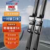 一途（YITU）雨刮器奇瑞瑞虎5X【17款前】雨刷器/雨刷/雨刮原厂原装A级胶条
