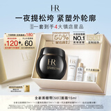 赫莲娜HR新黑绷带面霜15ml抗皱紧致保湿护肤品化妆品礼盒中秋礼品送女友