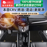 五福金牛tpe汽车12-26款本田CRV脚垫混动/新能源