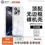 第一卫DIVI【不易发黄】适用苹果16pro手机壳iphone16Pro无边框保护套镜头膜全包全透明超薄防摔防爆磁吸壳