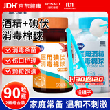 海氏海诺75%医用酒精碘伏棉球180粒 医用碘伏碘酒消毒液脱脂棉花球含镊子