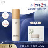 谷雨雪肌乳pro100ml美白减黄提亮补水保湿乳液化妆品生日礼物