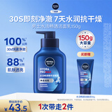 妮维雅男士专用洗面奶150g温和清洁水活畅透精华洁面男士护肤送男友
