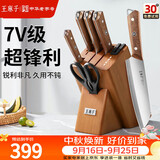 王麻子刀具全套7件套 厨房用具大全家用厨具套装砍骨切菜刀削皮水果刀剪刀磨刀器套刀一整套