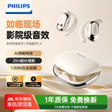 飞利浦（PHILIPS）蓝牙无线耳机挂耳式气骨传导概念开放式不入耳运动超长续航高音质通话降噪苹果华为通用TAQ2220白