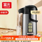 富光气压式保温壶3L大容量礼物保温瓶压力壶家用开水瓶热水瓶