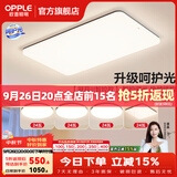 欧普照明（OPPLE）客厅灯吸顶灯主灯大灯超薄led现代简约呵护光全屋灯具卧室餐厅 呵护光A5【 四室一厅】