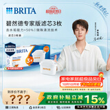 碧然德BRITA 家用净水壶 滤水壶滤芯 MAXTRA+LE 去水垢专家滤芯 3枚装
