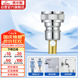 潜水艇（Submarine）XT4洗衣机接头4分洗衣机防脱落自动止水接头角阀龙头4分转接头