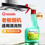 MISTOLIN油污净545ml免拆去重油不伤材质老板方太油烟机专用厨房清洁剂